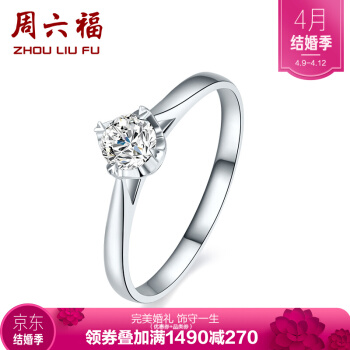 周六福18 K金ダンヤの指轮の女性の爪はプロポーズの婚约の女性のダイヤヤの指轮の良さ赠り物KGDB 022254现物の15番の丸の25分SI/Hを埋め込みます。