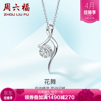 周六福の宝石18 K金のダイヤモトは女性の気質のダイヤモトに下がってKGDB 0464+368に約42 cm 18 kの白いショーをプレゼントします。