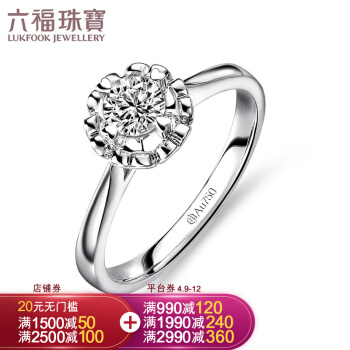 六福のジュエリー18 K金爱が美しいシリズのプロポーズダイヤドの指輪の女性はギフトボムの定価商品モデル26121点/H色VS/ホワイト18 K/2.36 gla-13号を送ります。