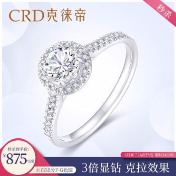 クレイジット帝（CRD）ダイヤの指輪白18 K女性1カラットプロポーズホイールダスト1.5カラットの効果主石50分D-E色SI G 08066 D