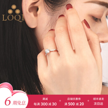LOQIジュエリダンテ/18 K金の指輪/プロポーズの指輪婚約指輪/純正な1カラットの効果プラチナド/未練は彼女に70分の効果をあげます。